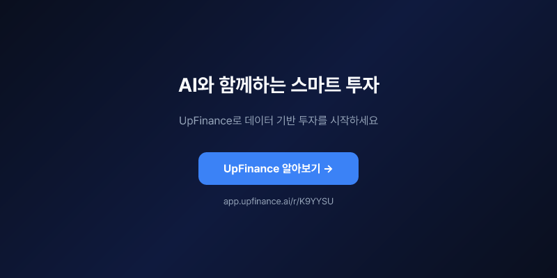 UpFinance AI 투자 플랫폼 시작하기